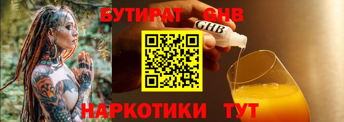 Бутират  Бутират BDO 33%  Вход с VPN  Первоуральск 