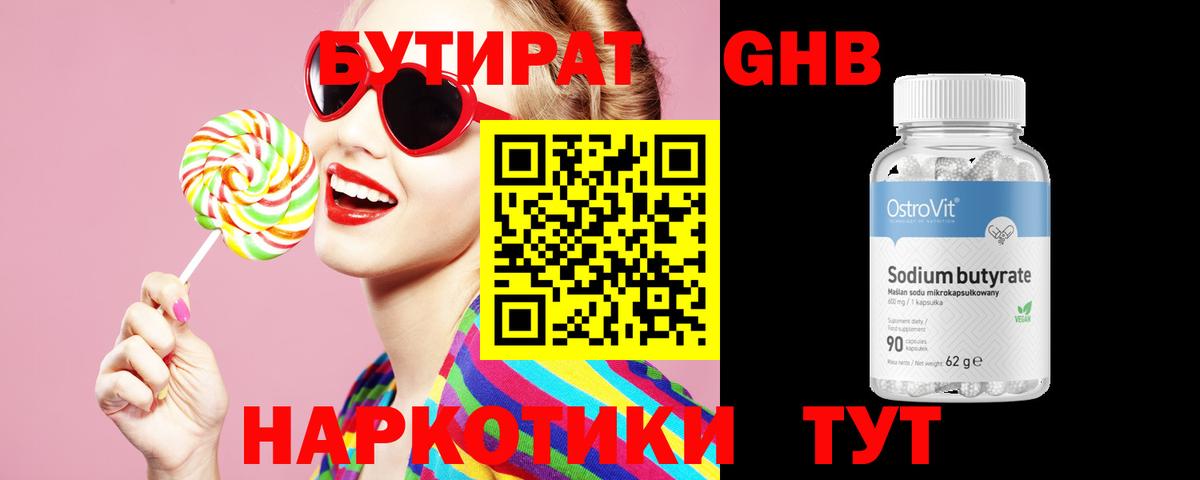 БУТИРАТ бутик Первоуральск