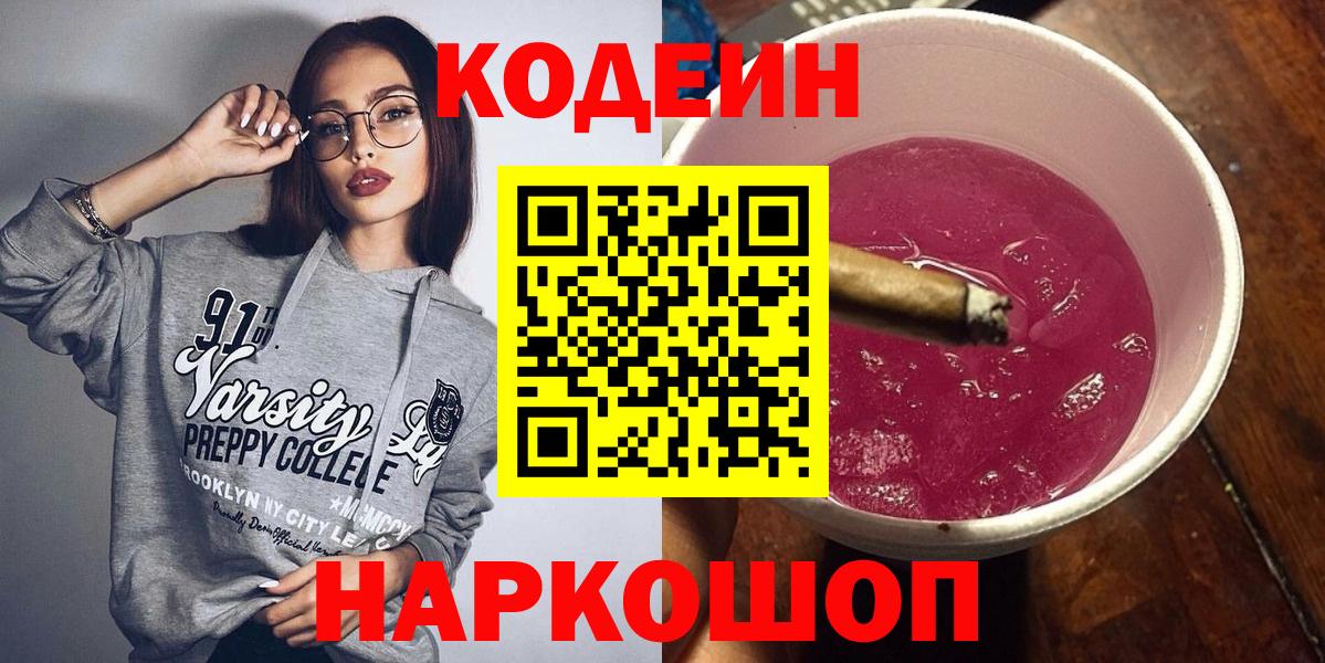 Кодеиновый сироп Lean напиток Lean (лин) Первоуральск