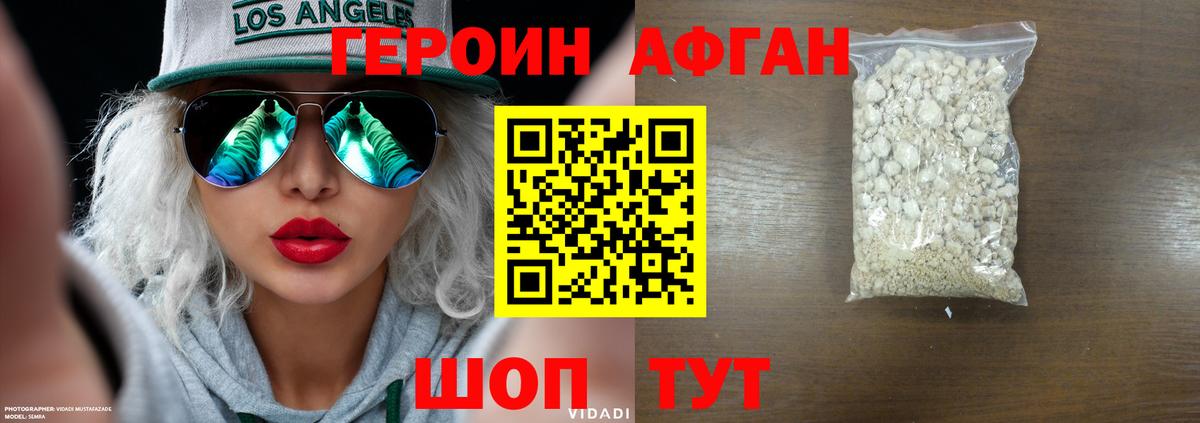 Героин Heroin  Вход с VPN  Первоуральск 
