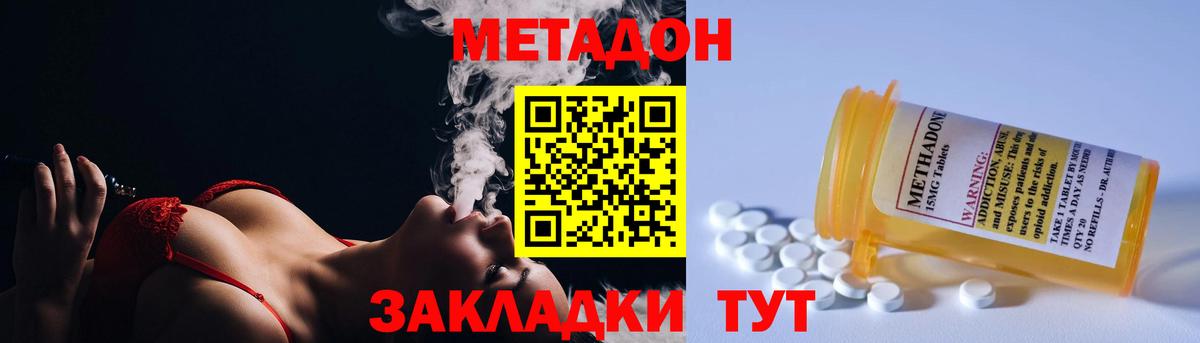 Метадон methadone Первоуральск